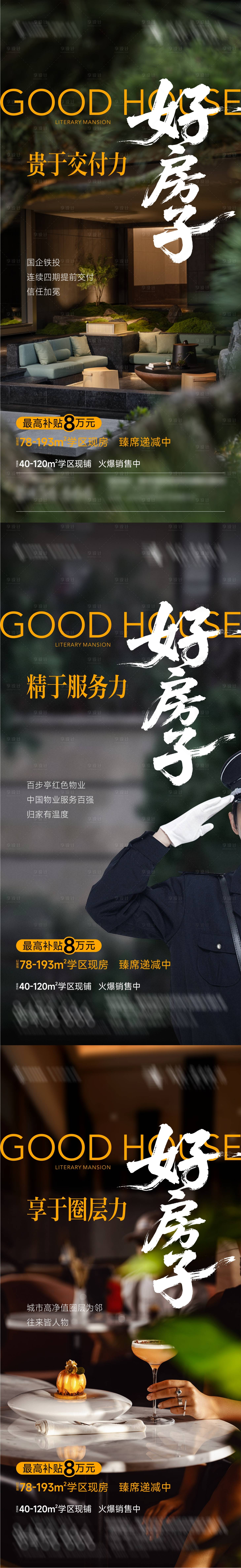源文件下載【享設(shè)計(jì)】搜索編號(hào)：92480032319779040【住宅價(jià)值點(diǎn)海報(bào)】