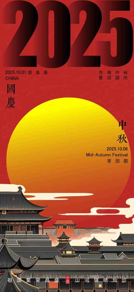 源文件下载【享设计】搜索编号：15390032633986484【国庆节】