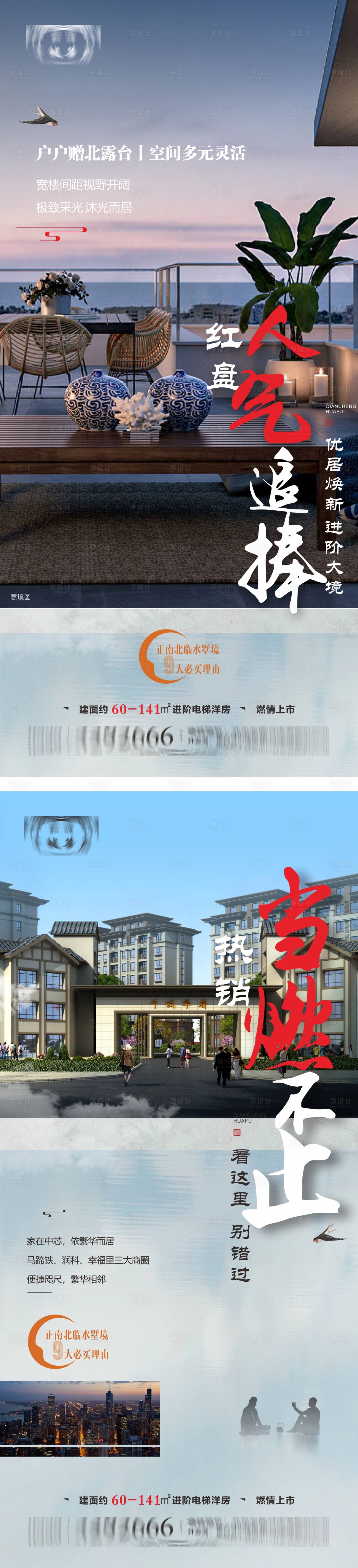 源文件下载【享设计】搜索编号：95400032437103163【地产海报价值卖点海报系列】