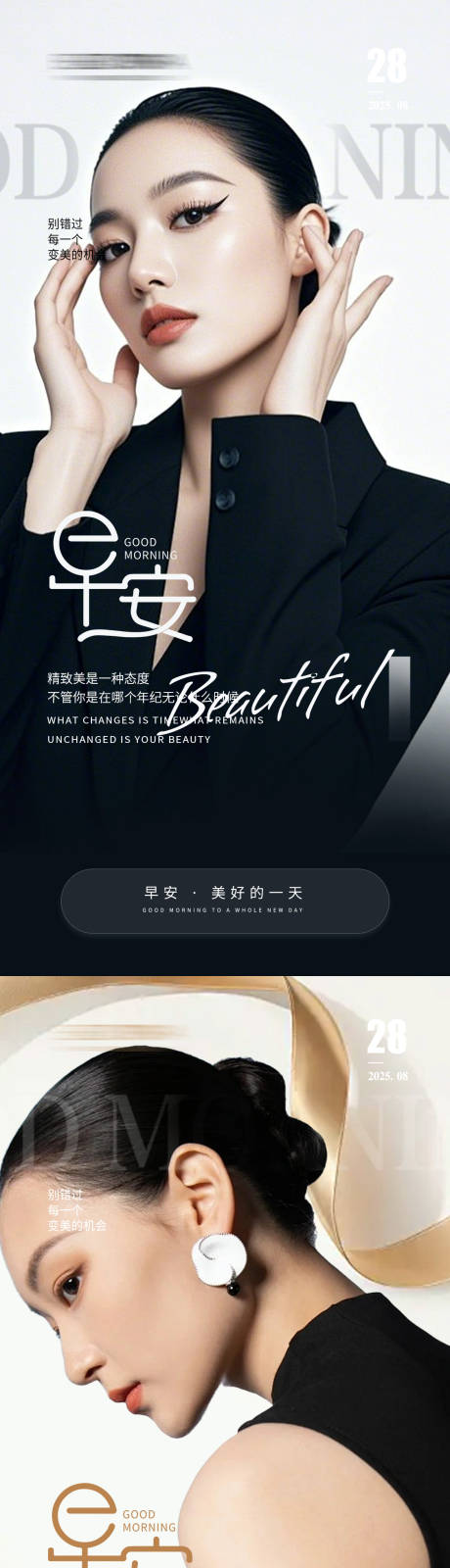 源文件下載【享設計】搜索編號：41760032804844294【美業早安圖早安圖醫美早安圖】