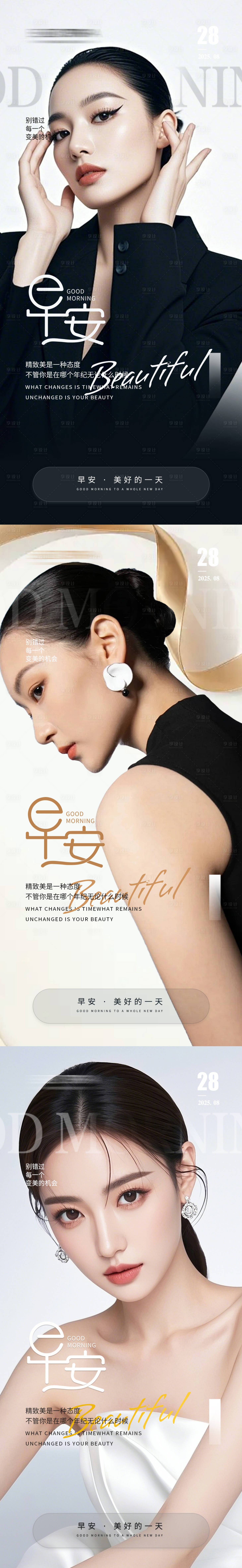源文件下载【享设计】搜索编号：41760032804844294【美业早安图早安图医美早安图】