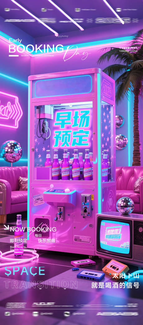 源文件下载【享设计】搜索编号：56060032625809573【酒吧夜店KTV预定邀约转场爆满海报】