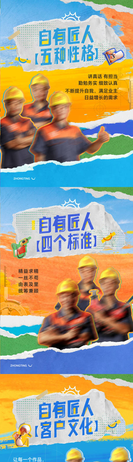 源文件下載【享設計】搜索編號：48150032801466060【拼貼風人物多彩系列海報】