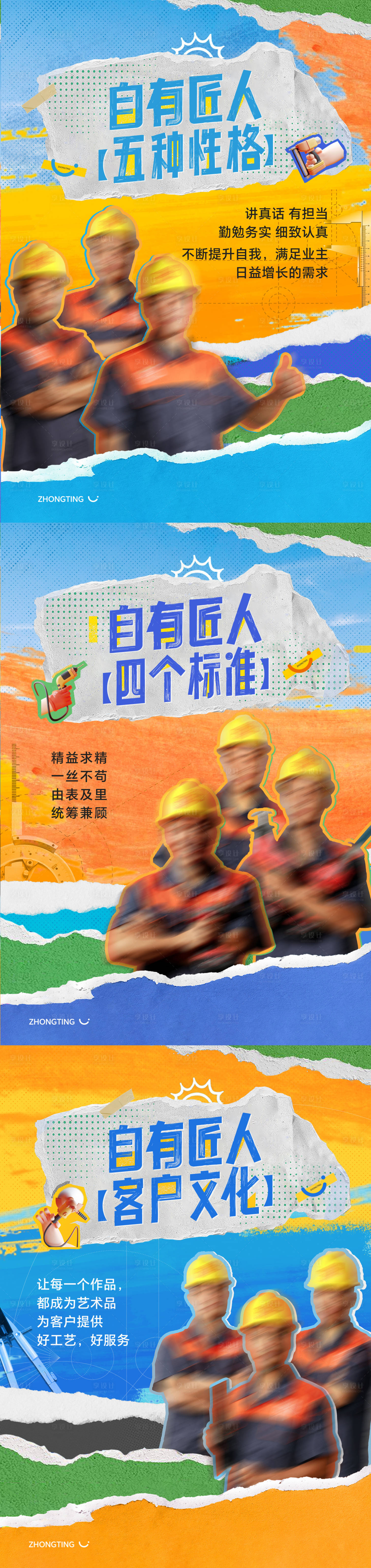 源文件下載【享設(shè)計】搜索編號：48150032801466060【拼貼風(fēng)人物多彩系列海報】