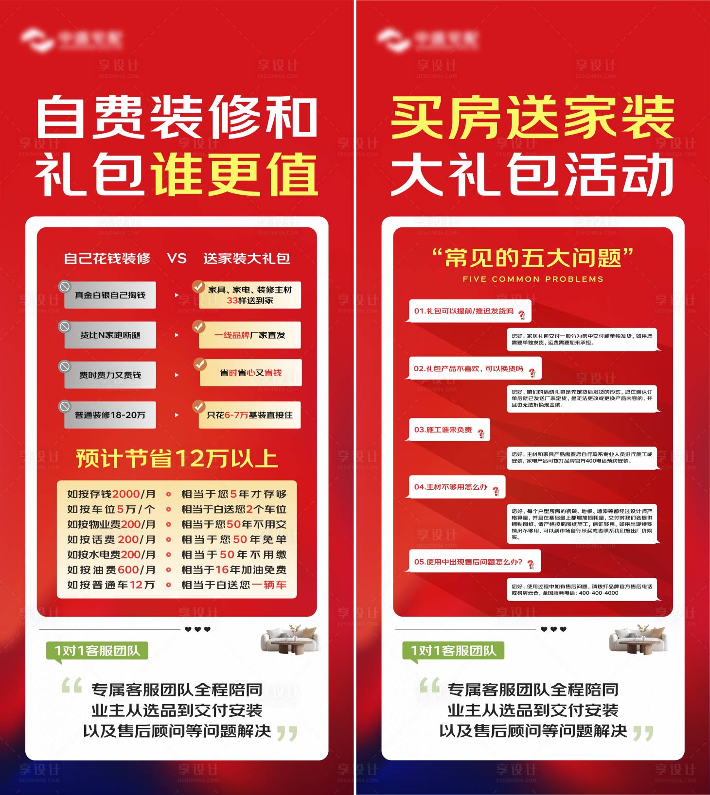 源文件下载【享设计】搜索编号：69840032478889688【装修家装展架】