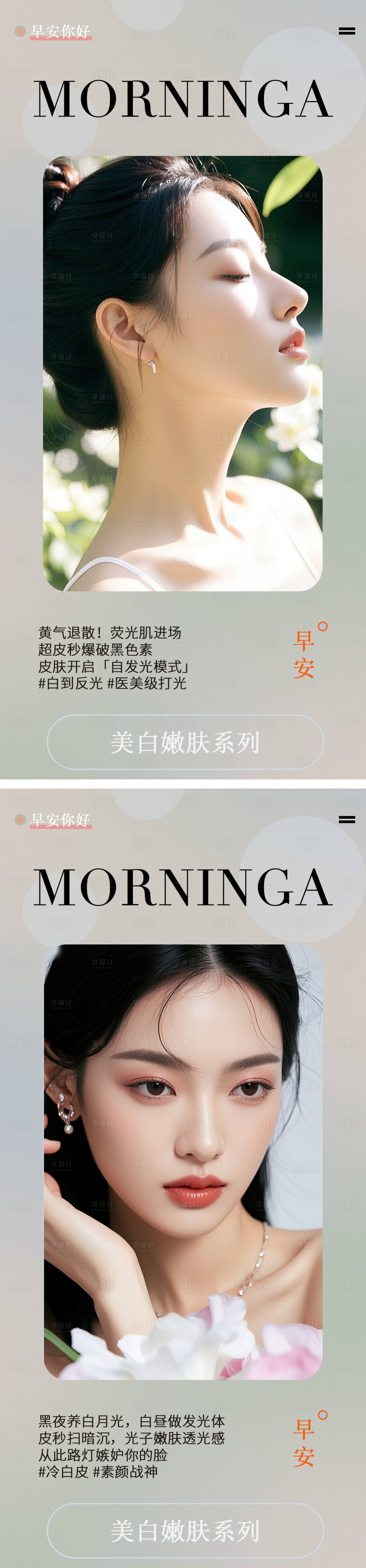 源文件下载【享设计】搜索编号：97880032730915440【医美日签海报】