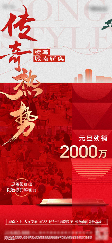 源文件下载【享设计】搜索编号：35420032500801418【热销海报】