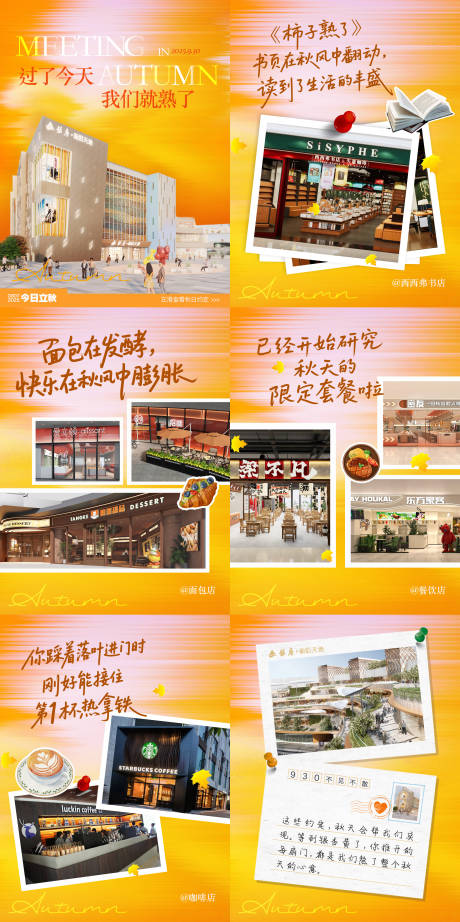 源文件下载【享设计】搜索编号：46090032382608468【立秋小红书单图海报系列】