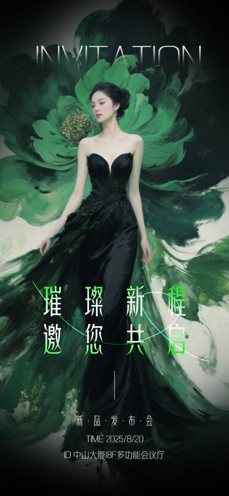 源文件下载【享设计】搜索编号：15880032541385677【医美邀请函宣传海报】