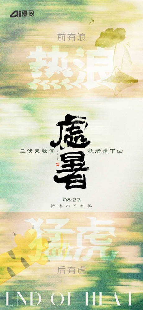 源文件下載【享設(shè)計(jì)】搜索編號(hào)：10860032576987610【節(jié)氣海報(bào)】