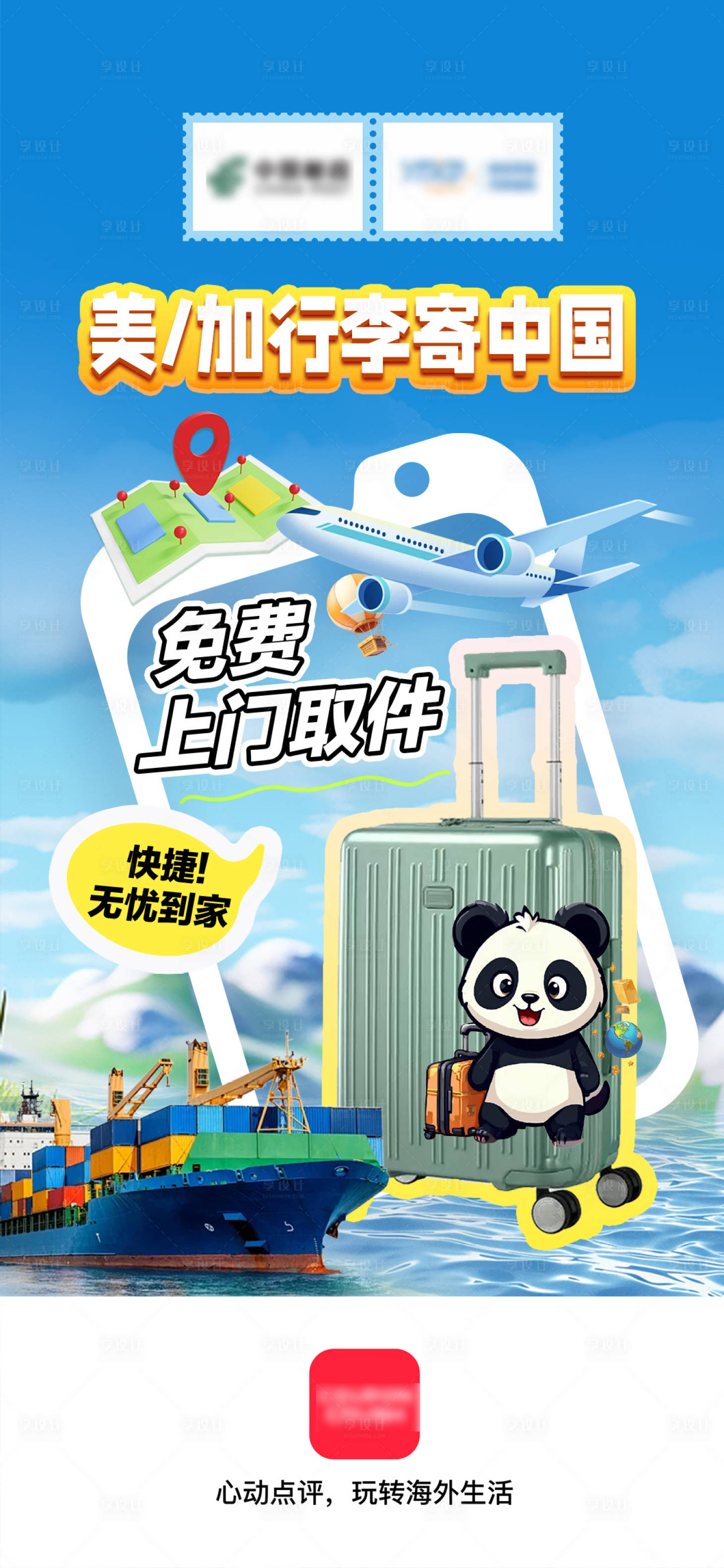 源文件下载【享设计】搜索编号：36770032687208309【闪屏开屏页跨境物流】