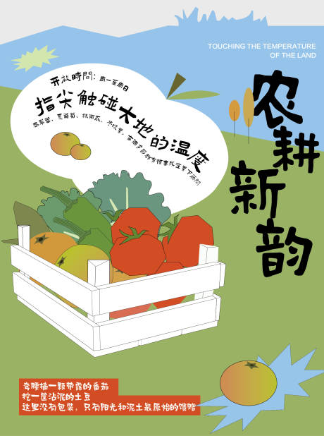 源文件下载【享设计】搜索编号：78480032659095853【农耕研学海报】