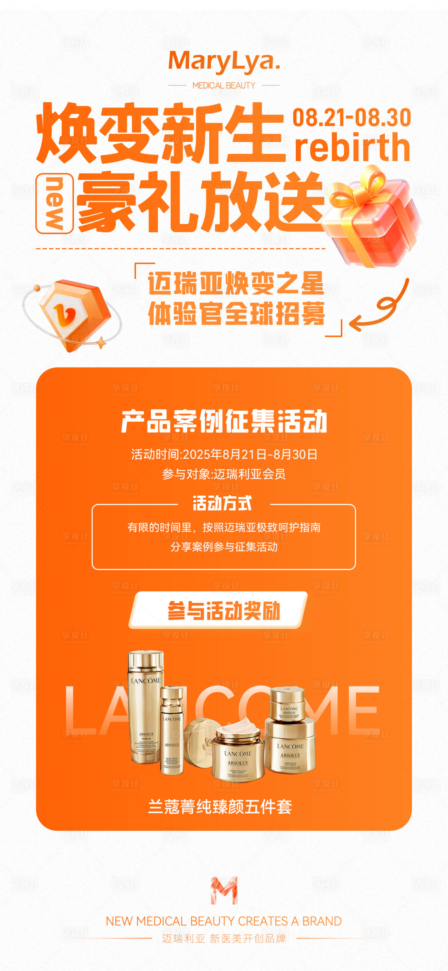 源文件下载【享设计】搜索编号：42750032617243458【运营招募海报】