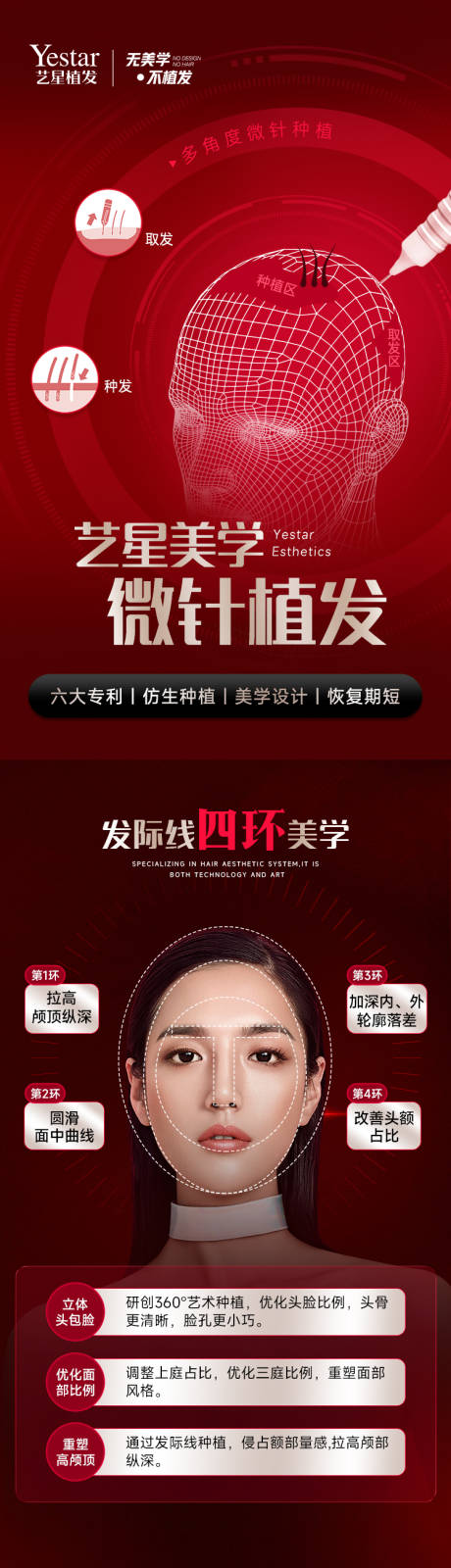 源文件下载【享设计】搜索编号：87070032690128416【医美植发详情页】