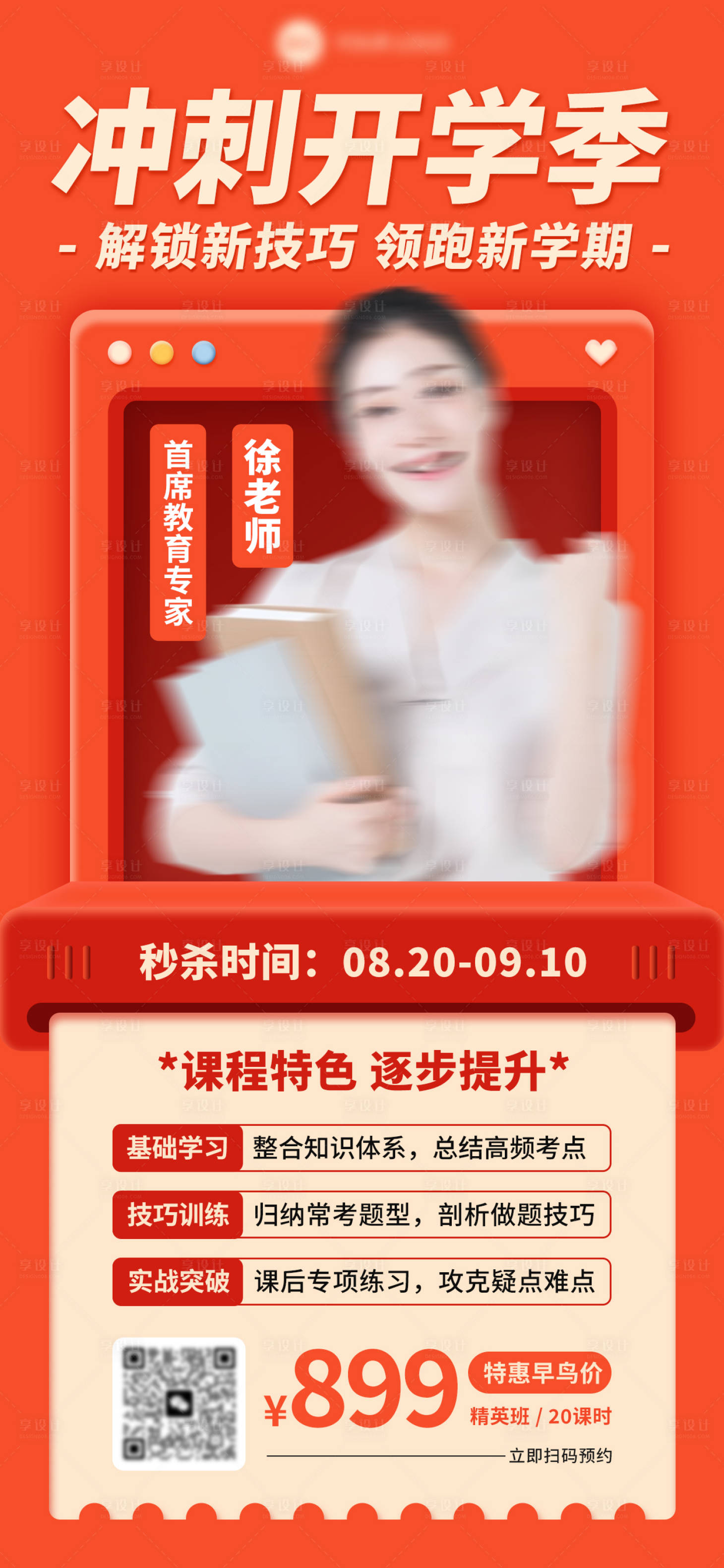源文件下载【享设计】搜索编号：88880032791231259【教育讲师优惠课程】