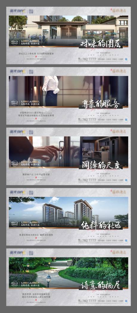 源文件下载【享设计】搜索编号：67990032742261990【地产全系价值点海报】
