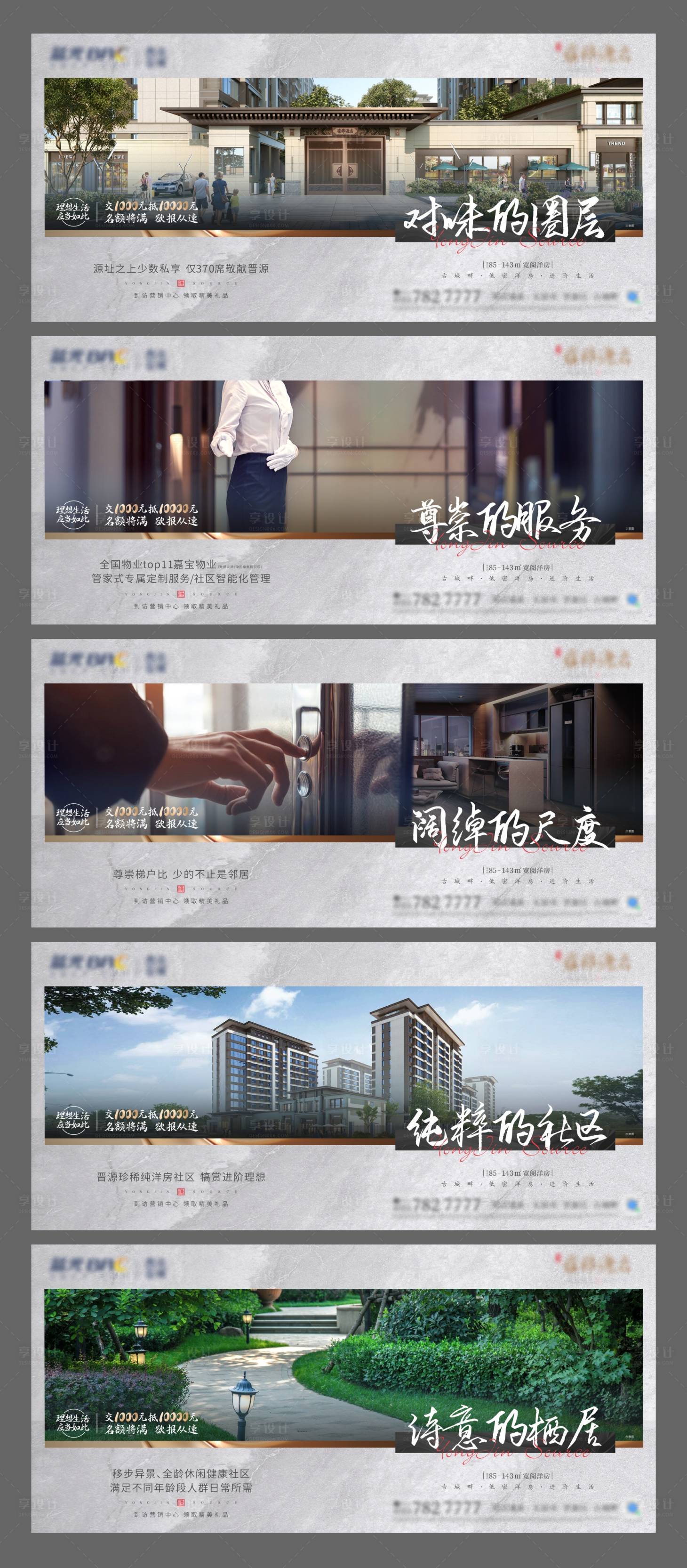 源文件下載【享設(shè)計】搜索編號：67990032742261990【地產(chǎn)全系價值點海報】