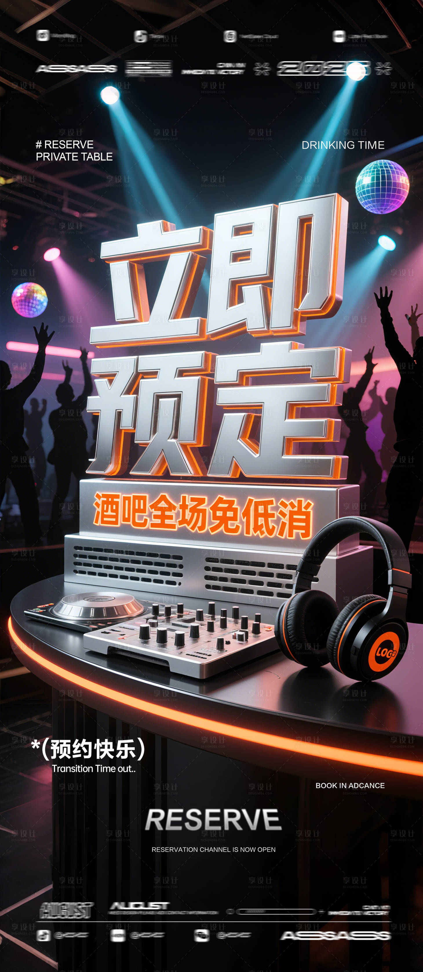 源文件下载【享设计】搜索编号：70060032419874952【酒吧夜店预定海报】