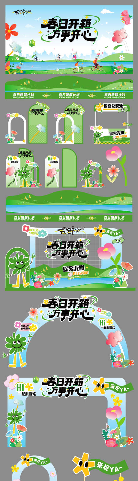 源文件下載【享設(shè)計】搜索編號：15840032512414010【春季踏青春天戶外商場堆頭美陳物料】