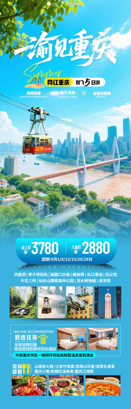 源文件下载【享设计】搜索编号：80820032753096367【重庆旅游海报设计】