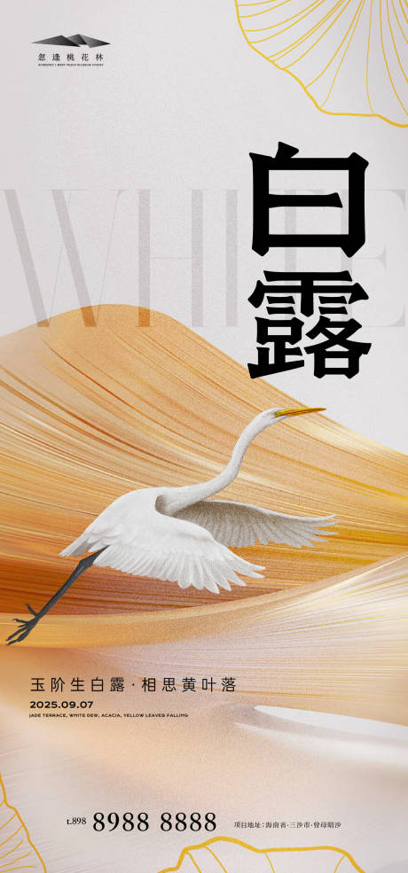 源文件下载【享设计】搜索编号：59210032753166191【白露简约海报】