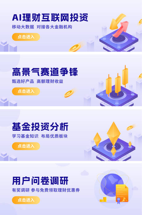 源文件下载【享设计】搜索编号：16260032329936080【金融理财投资banner】