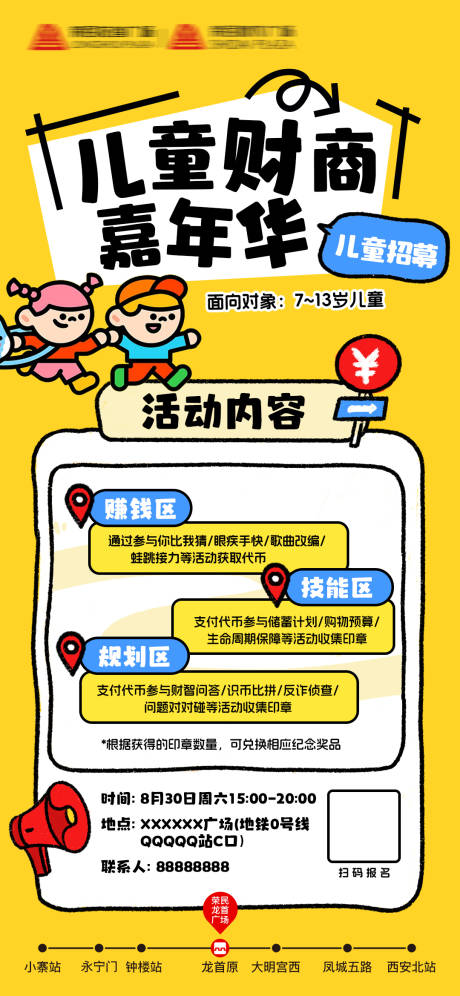 源文件下载【享设计】搜索编号：61460032794555211【商业儿童跳蚤市集招募海报】