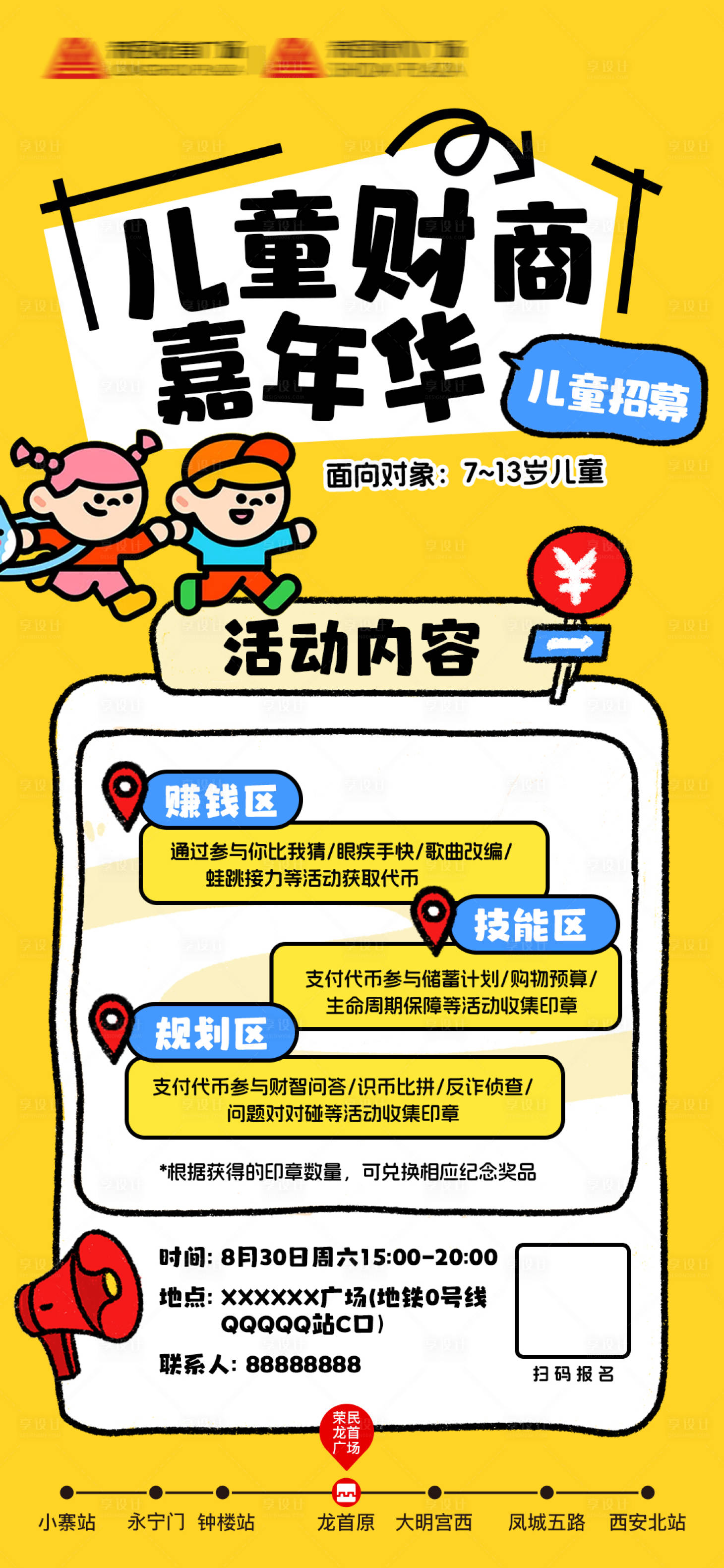 源文件下载【享设计】搜索编号：61460032794555211【商业儿童跳蚤市集招募海报】
