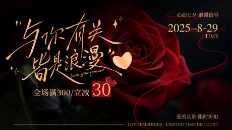 源文件下载【享设计】搜索编号：15010032687536138【七夕情人节手写玫瑰暗色调冷淡风海报】