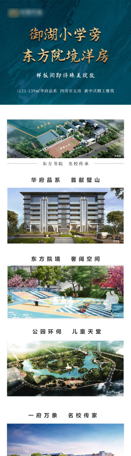源文件下载【享设计】搜索编号：52720032708791883【地产新中式户型长图】