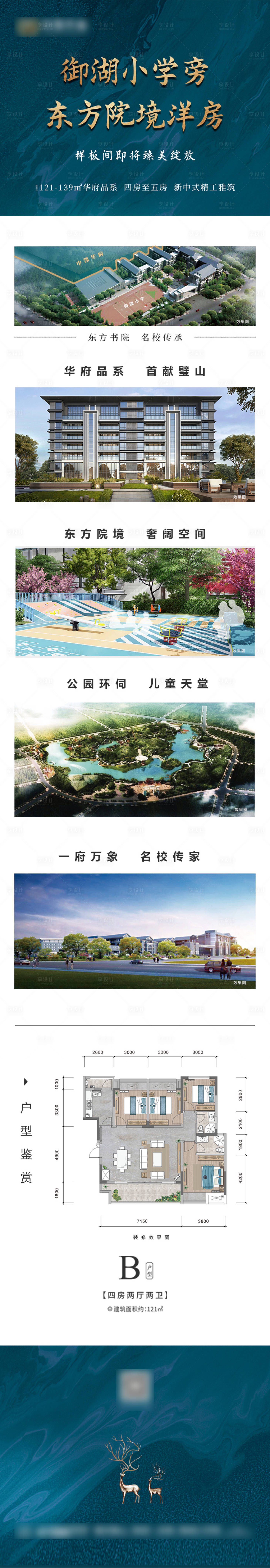 源文件下载【享设计】搜索编号：52720032708791883【地产新中式户型长图】