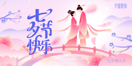 源文件下载【享设计】搜索编号：18440032644123864【粉色浪漫七夕情人节活动主画面】