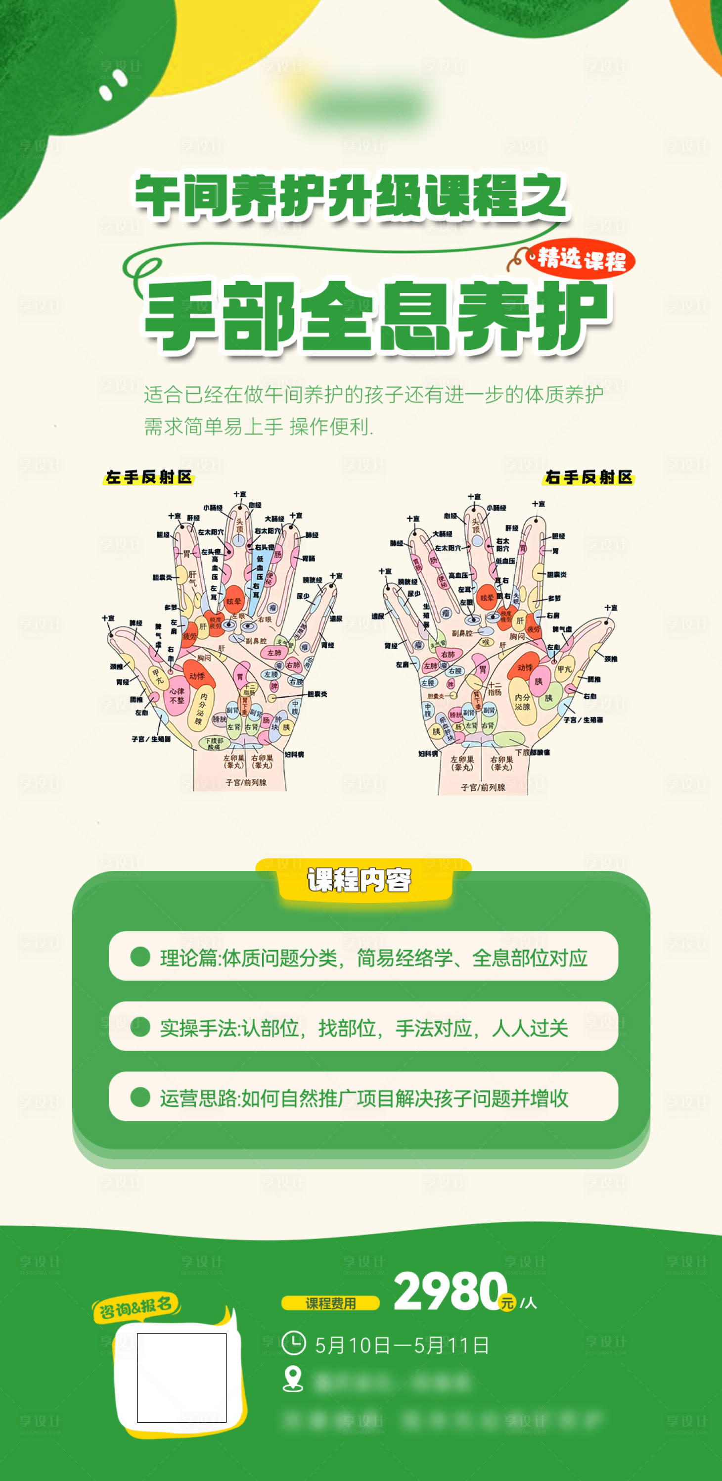 源文件下载【享设计】搜索编号：29330032412094747【课程海报】