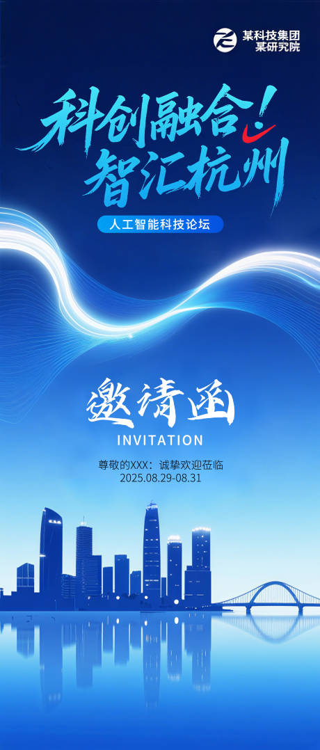 源文件下载【享设计】搜索编号：31240032800068922【AI邀请函】