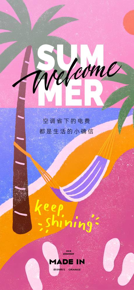 源文件下载【享设计】搜索编号：22060032377277316【夏日海报】