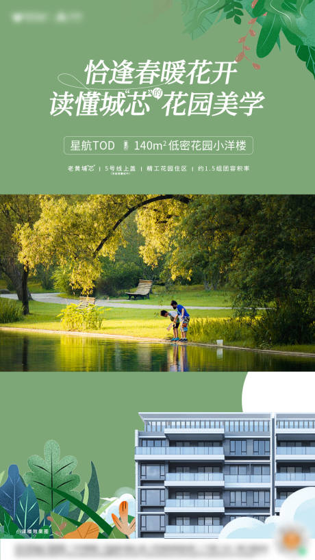源文件下載【享設計】搜索編號：42300032457435290【綠色插畫地產視頻框單圖園林實景活動開】