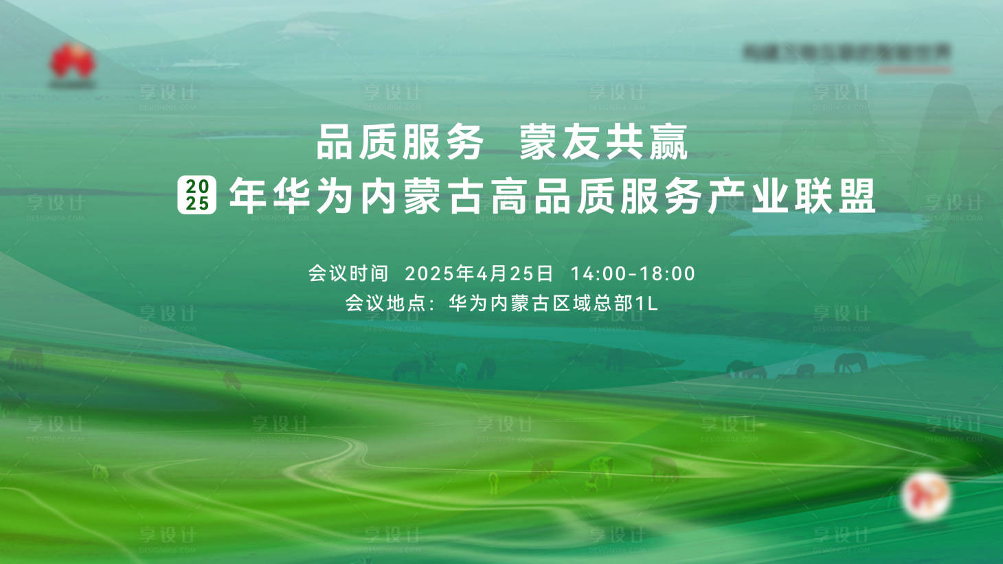 源文件下載【享設計】搜索編號：90420032403128514【綠色草原活動主背景】