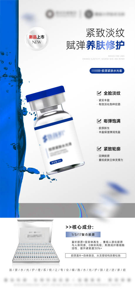 源文件下載【享設計】搜索編號：51680032472768012【美業產品美白修護水光海報】