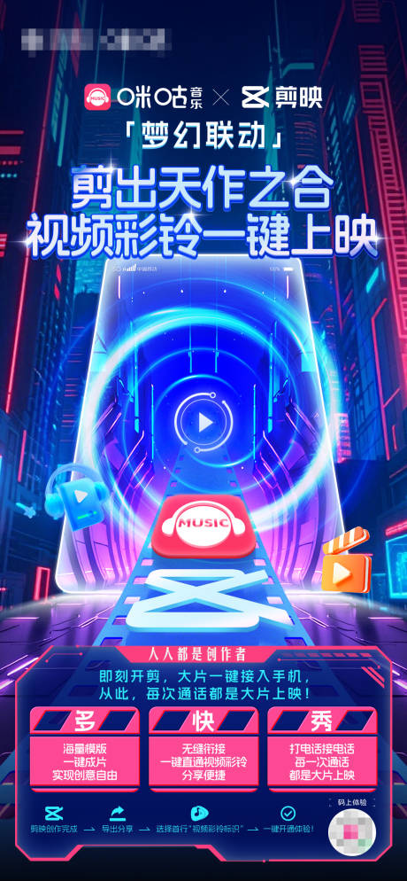 源文件下載【享設計】搜索編號：12800032319812472【視頻彩鈴一鍵上映聯名海報】