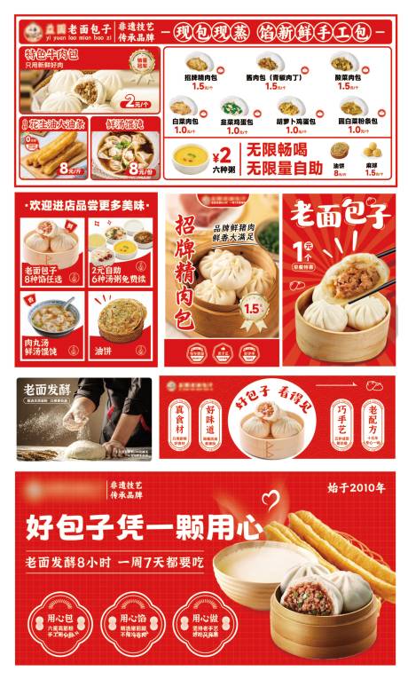 源文件下载【享设计】搜索编号：37810032301197704【早餐包子菜单】