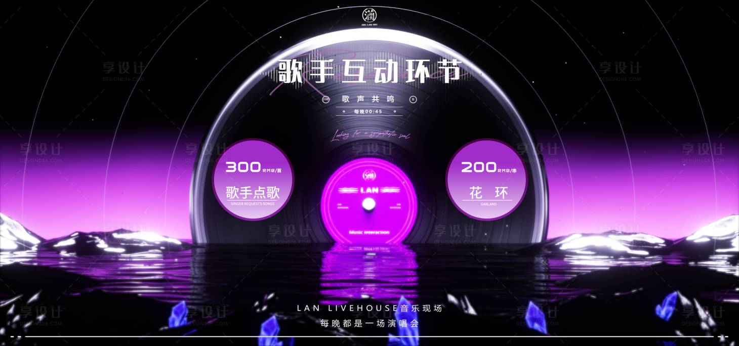 源文件下载【享设计】搜索编号：59990032706205727【酒吧点歌】