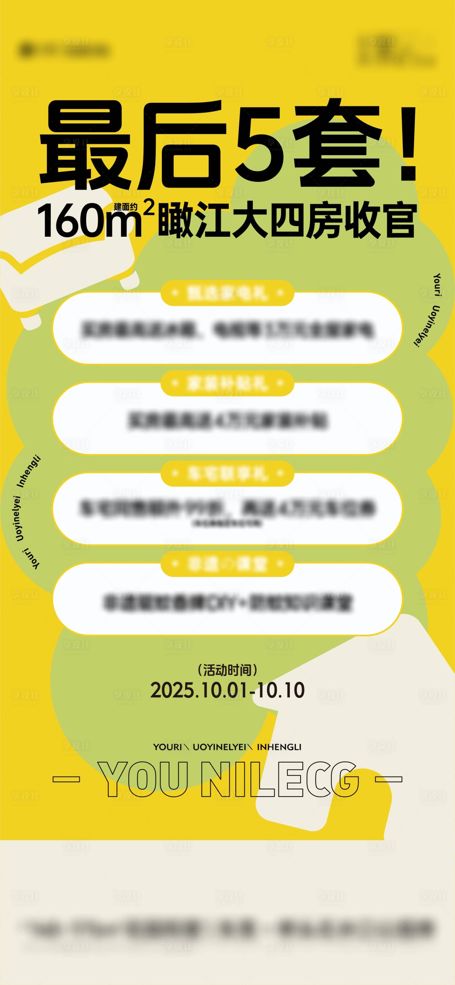 源文件下载【享设计】搜索编号：56230032685498967【地产活动到访有礼收官海报】