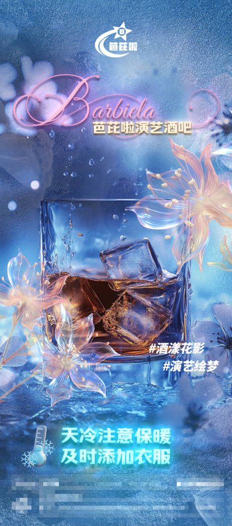源文件下载【享设计】搜索编号：21760032610363746【酒吧夜店酒水降温海报】