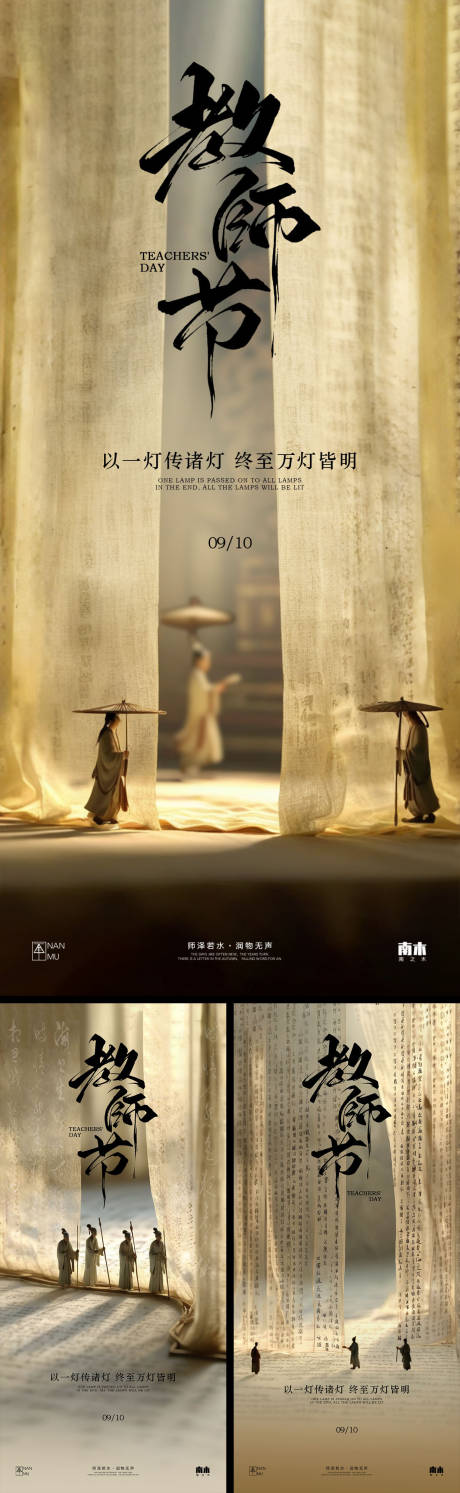 源文件下载【享设计】搜索编号：63010032809797061【教师节系列海报】