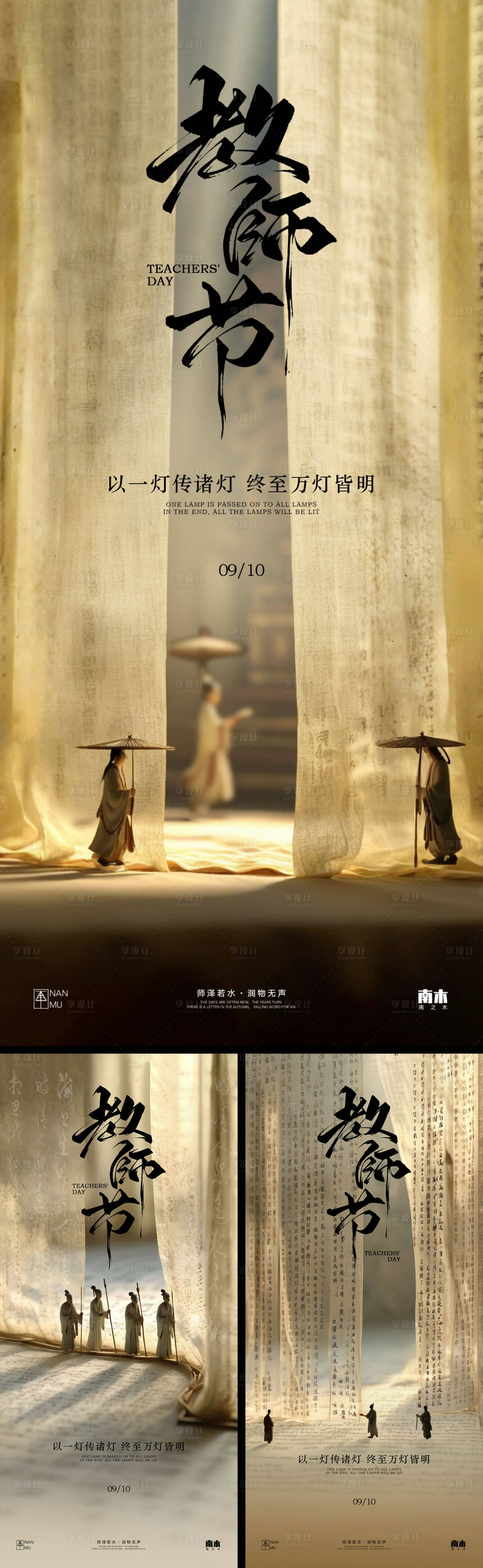 源文件下载【享设计】搜索编号：63010032809797061【教师节系列海报】