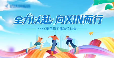 源文件下載【享設計】搜索編號：78120032609411941【運動會主畫面】