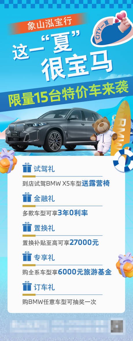 源文件下載【享設計】搜索編號：81450032502646165【寶馬夏日海報】