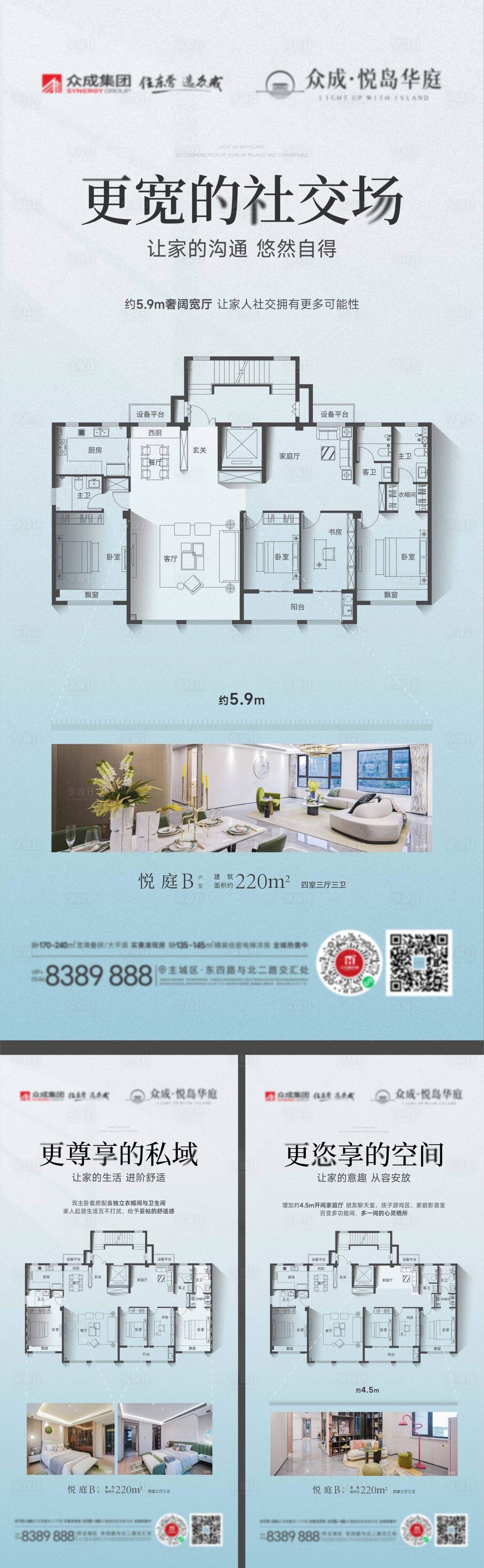 源文件下载【享设计】搜索编号：63520032727081564【地产户型价值点系列刷屏】
