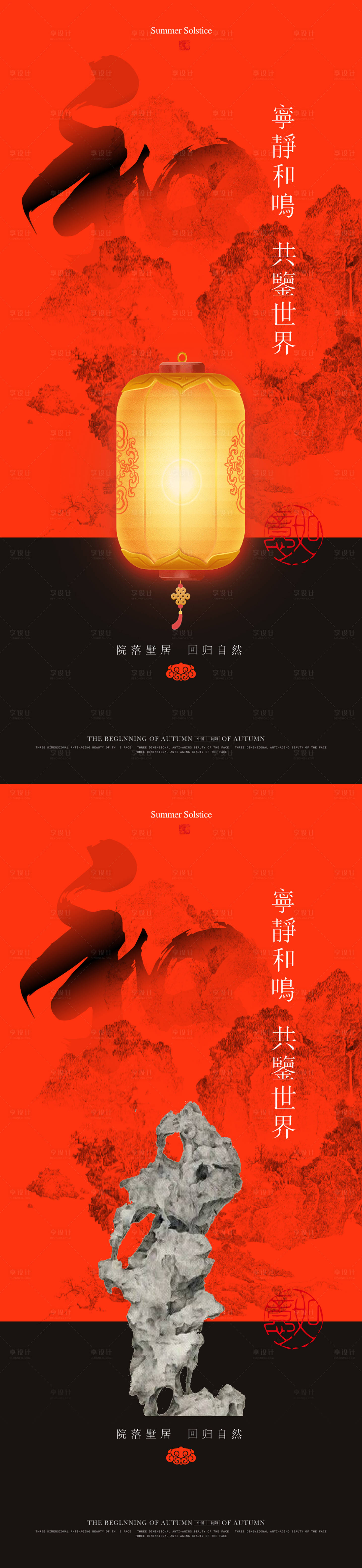 源文件下载【享设计】搜索编号：86610032648521068【中式海报】