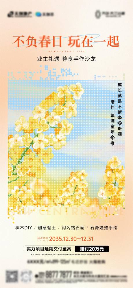 源文件下载【享设计】搜索编号：52560032442551403【地产活动海报】